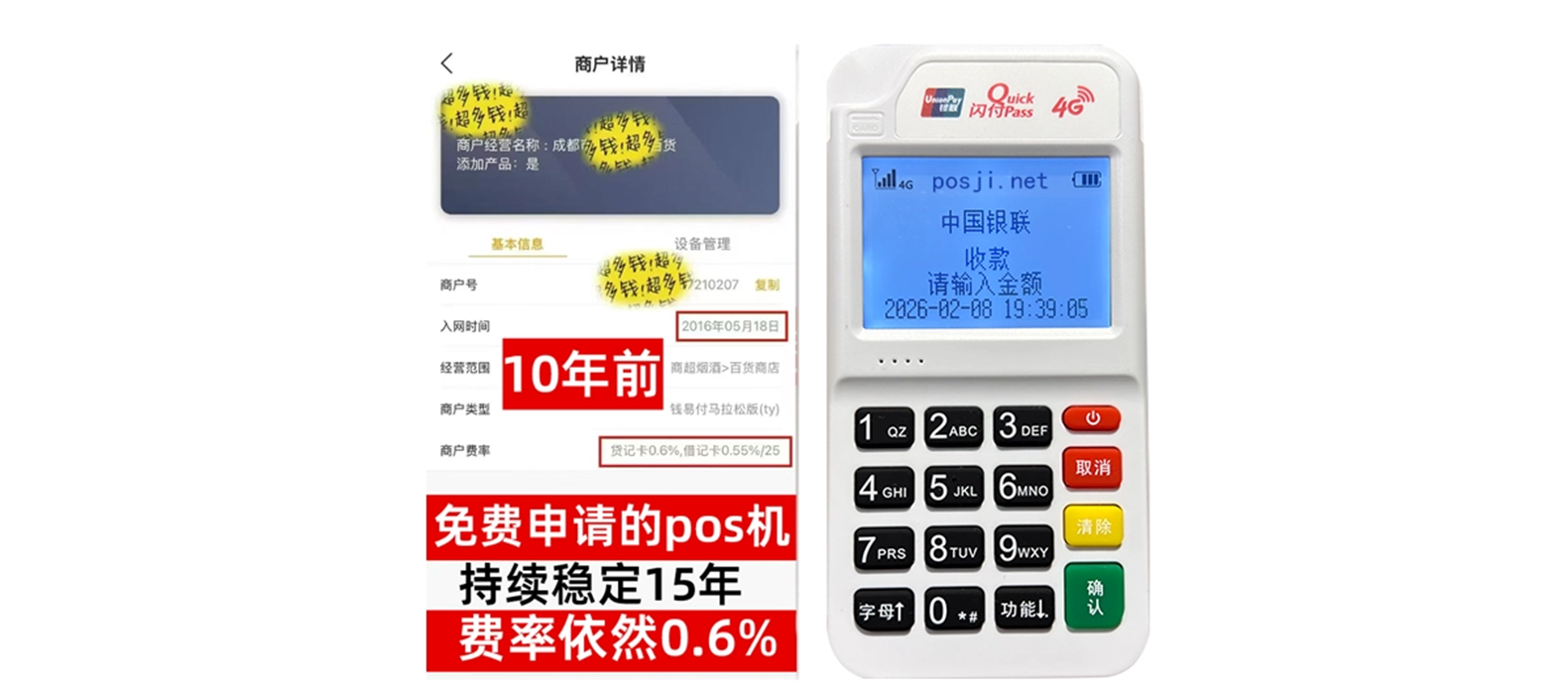 振安小白必看POS机手续费明细,免费领取+秒到账优势让交易更安心