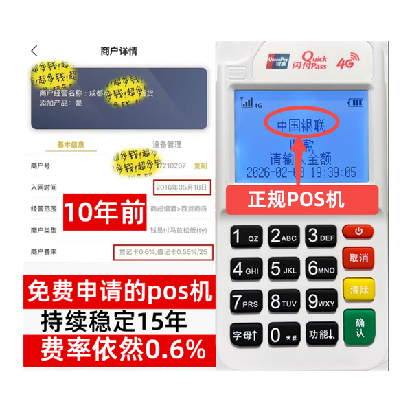 振安信用卡套现POS机-费率稳定-个人秒到账-免费领取