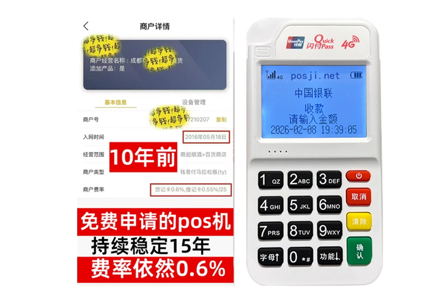 振安商户必看!POS机手续费率透明稳定,秒到账助力资金周转