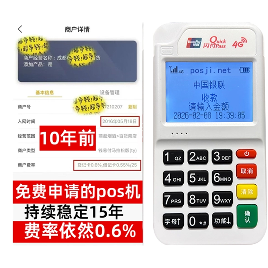 告别高费率!POS机手续费明细揭秘,轻松享受免费领取与秒到账福利 告别高费率!POS机手续费明细揭秘,轻松享受免费领取与秒到账福利
